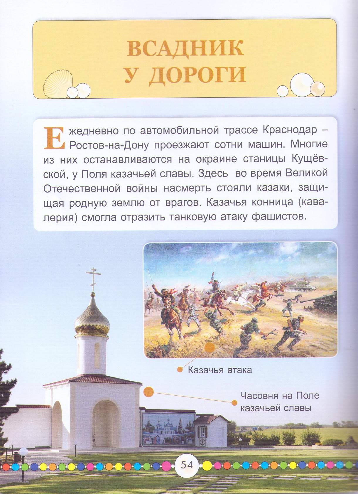 _у_дороги_с.54_и.jpg